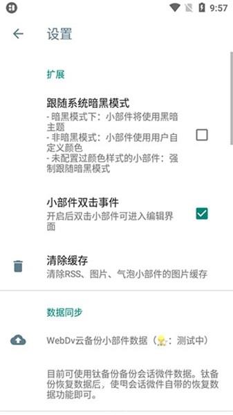 会话微件3