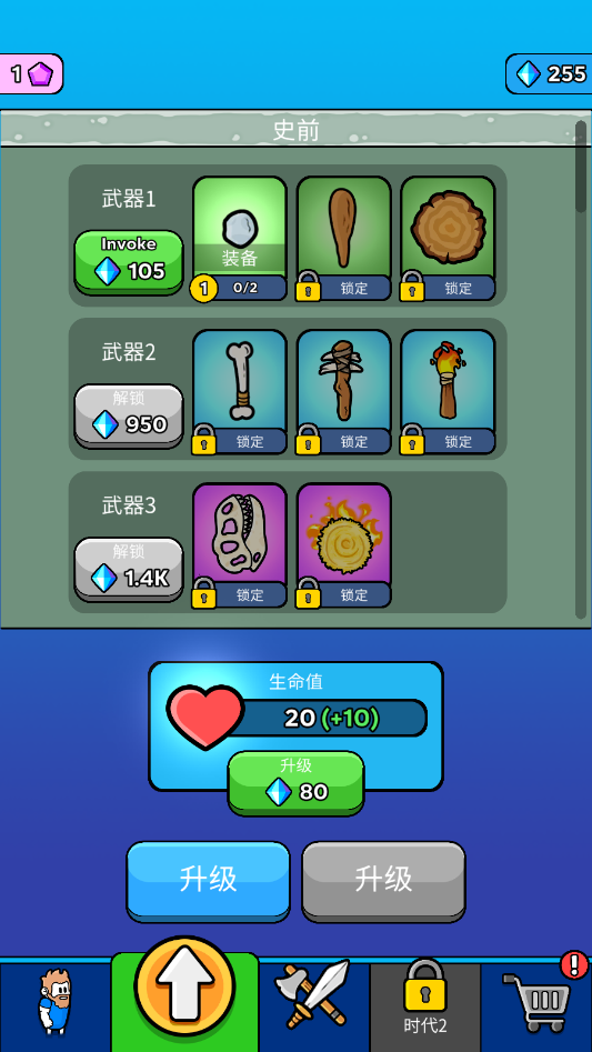 原始冲突安卓版2