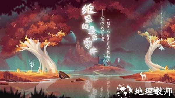 维恩的最后零件3
