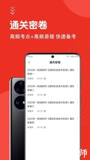 一级消防工程师智题库app4