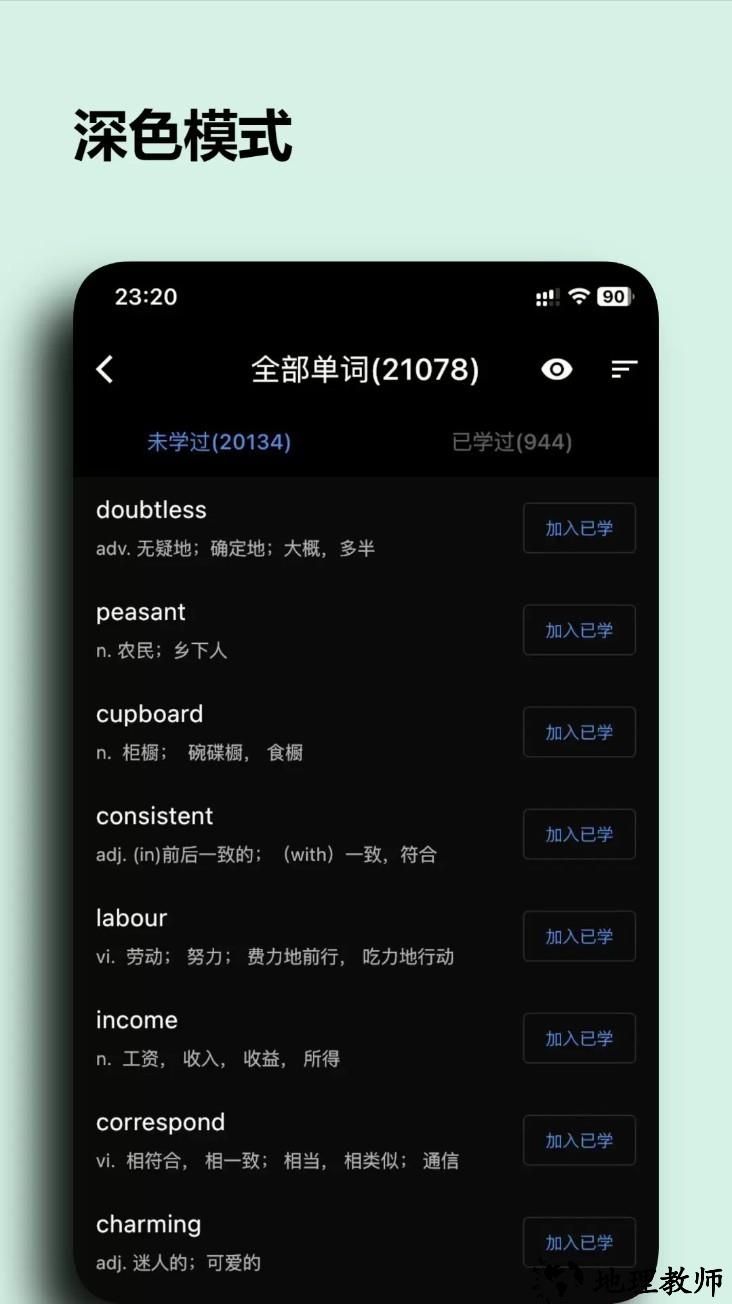 桌面单词app5