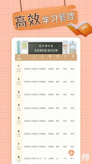 番茄课程表1