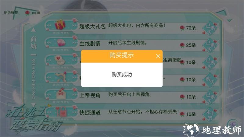 在逃王子恋爱指南无限鲜花版4