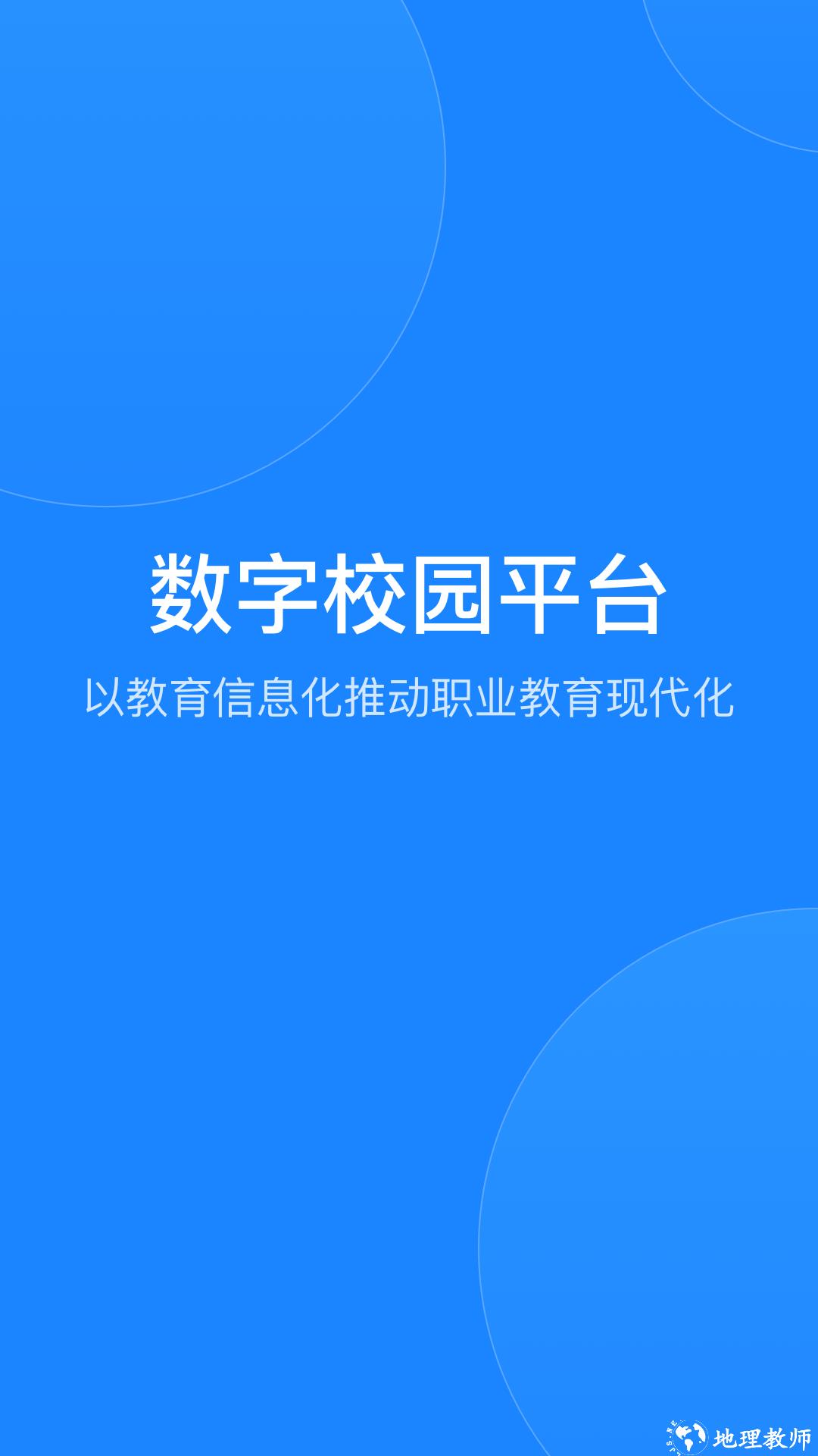 小渔未来校园app2