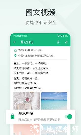 吾记日记app5