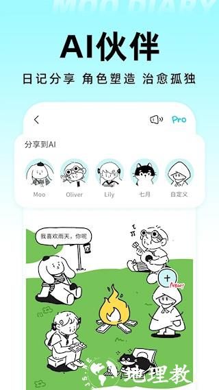Moo日记APP4