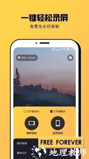 趣录屏app2