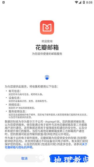 花瓣邮箱3