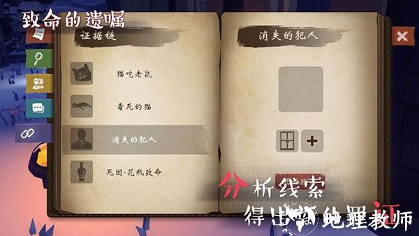 致命的遗嘱游戏2