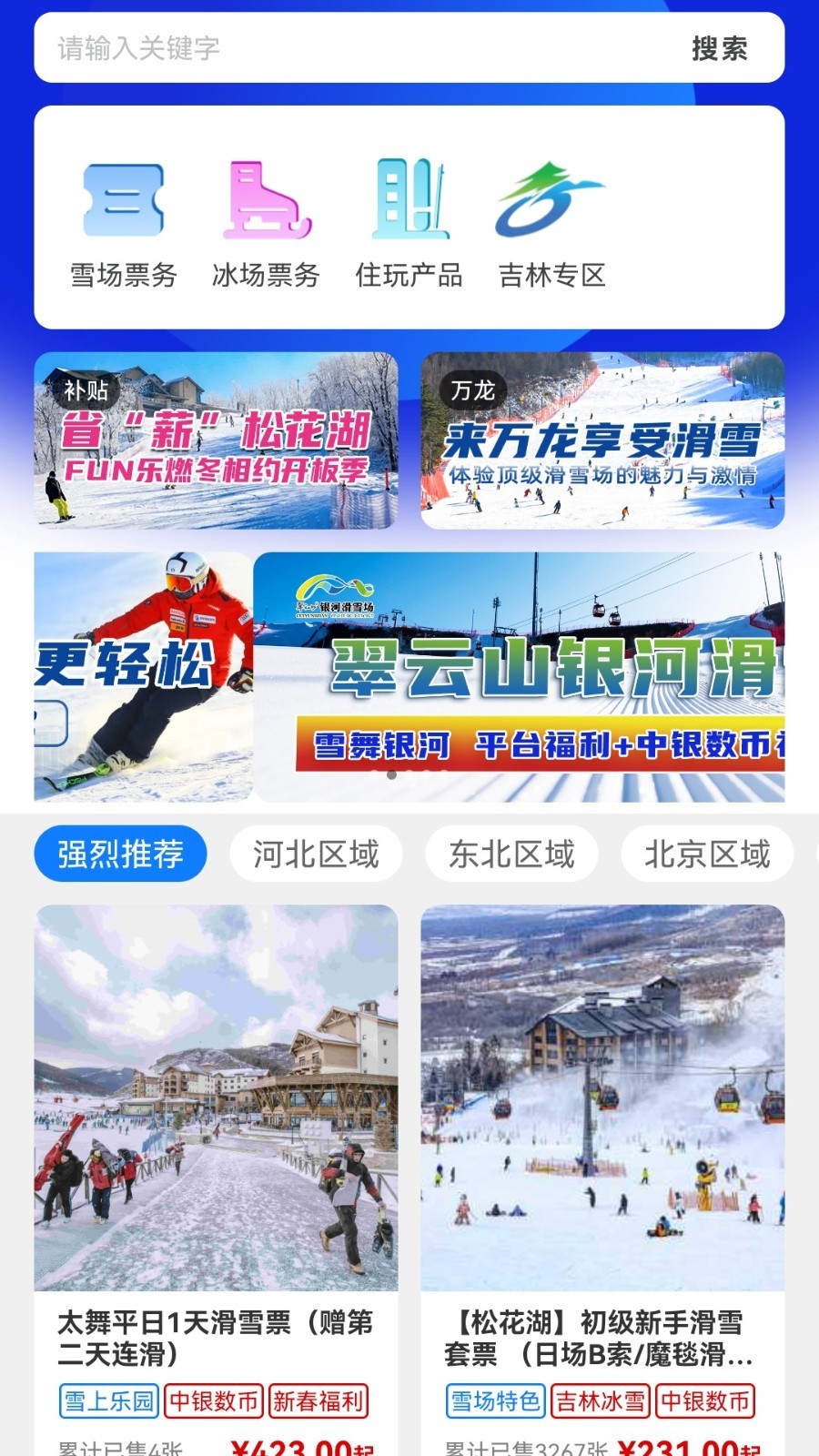 乐冰雪app5