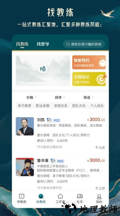 东方教练app2
