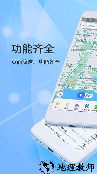 北斗导航系统app2