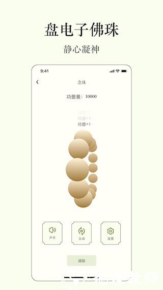 祈福木鱼app2