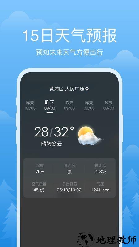 祥瑞天气app2