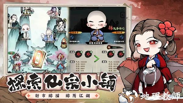 乱世江湖手游4
