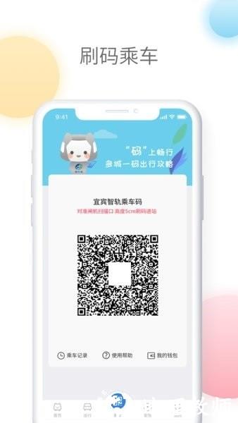智轨通app1