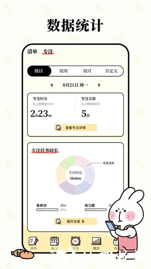 番茄计划app1