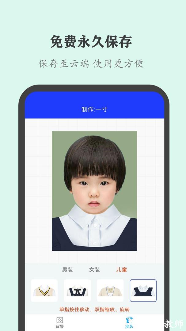 全能证件照大师app1