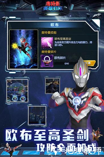 奥特曼英雄归来满v版3