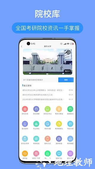 考研派2