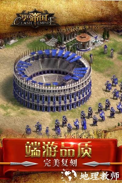 罗马帝国百度版本4