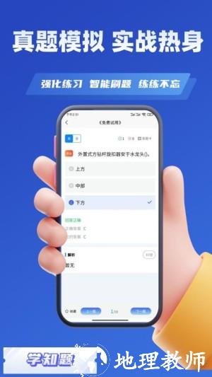 司钻作业考试学知题app1
