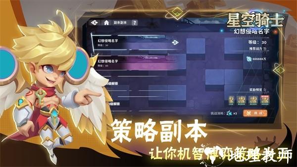 星空骑士3