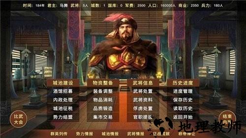 蜀汉宏图3无限国库版1