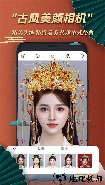 古风相机app1