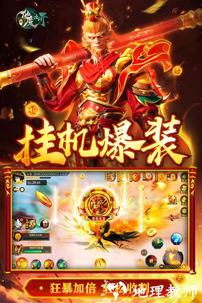 新仙魔九界小米版3