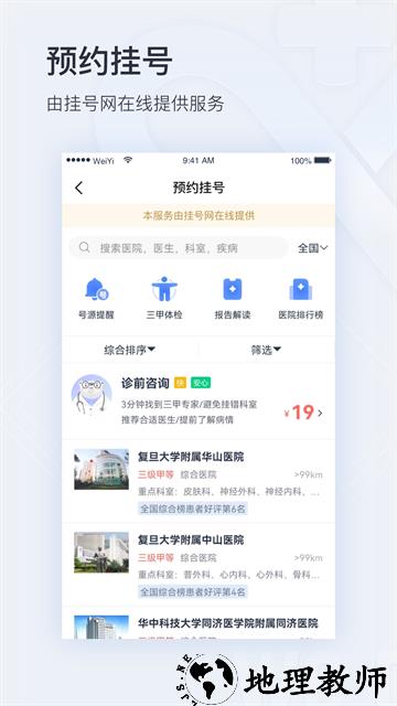 微医app3