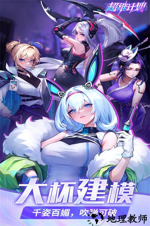 超维计划卡牌游戏3