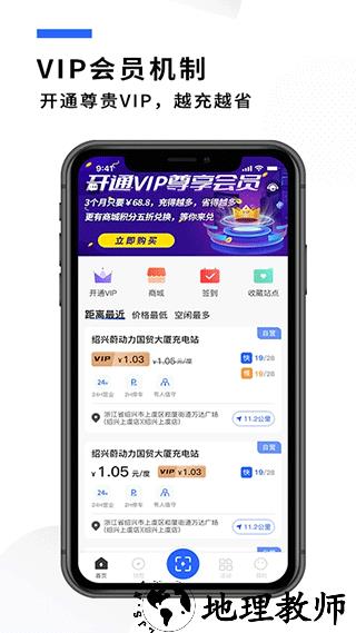 蔚动力充电app1