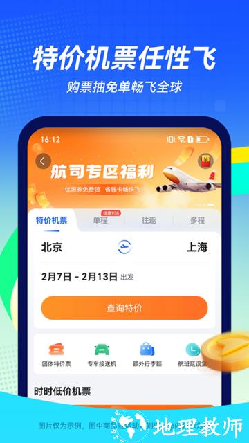 航班管家app1