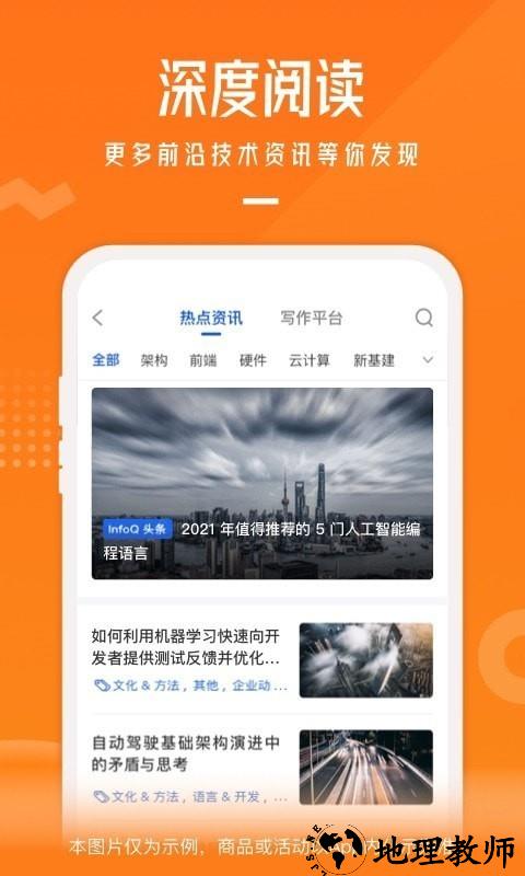极客时间app1
