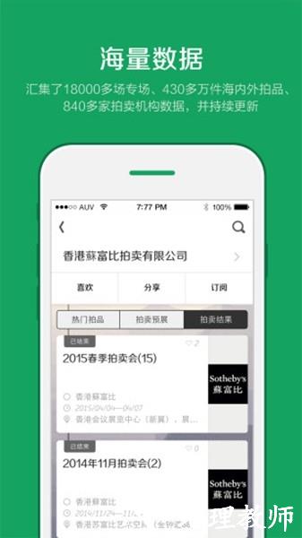 雅昌拍卖信息网3