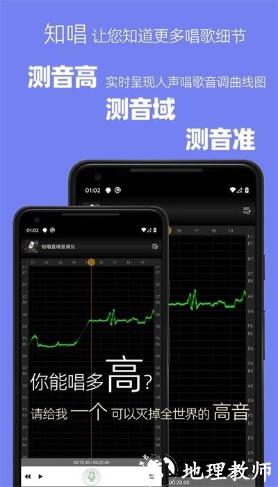 知唱音域音调仪app4
