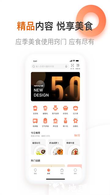 九阳爱下厨app2