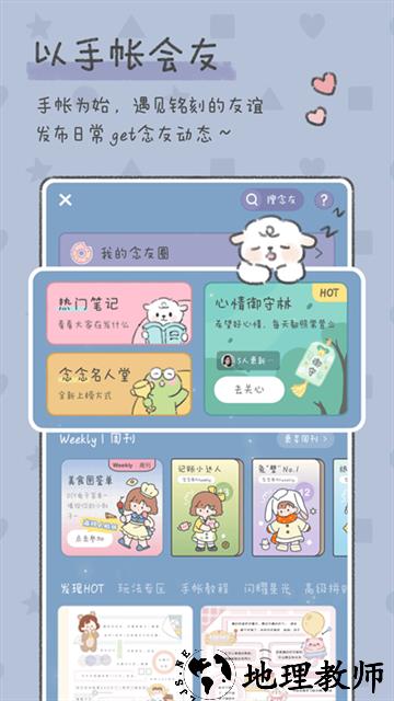 念念手帐app2