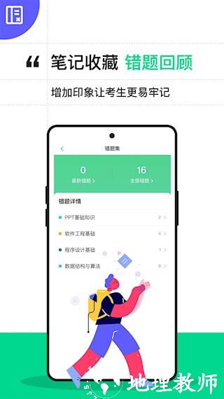 计算机二级宝典4