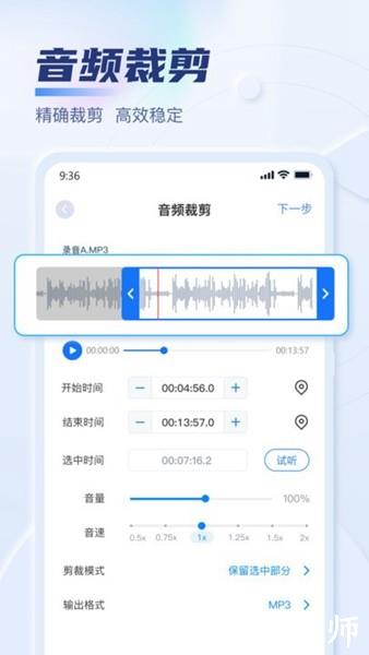 迅捷音频转换器1