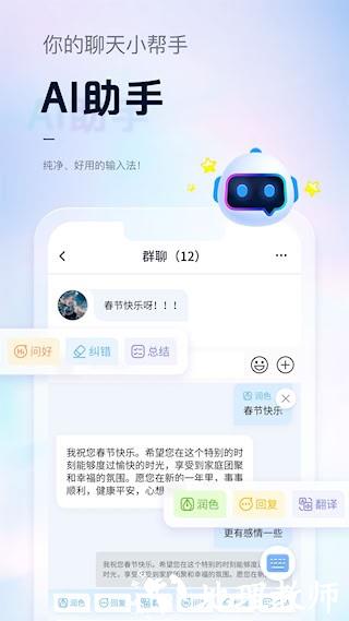 手心输入法安卓版4