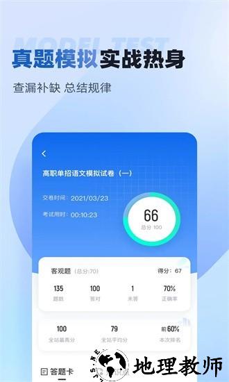 职教高考聚题库app1