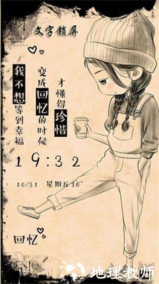 文字锁屏3