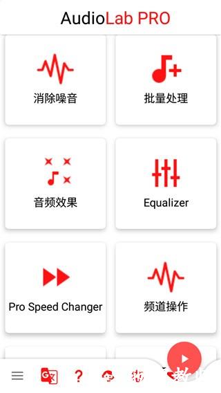 AudioLab音频剪辑1