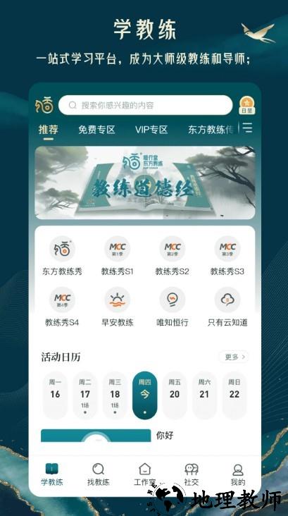 东方教练app3