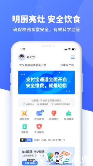 校勤通1
