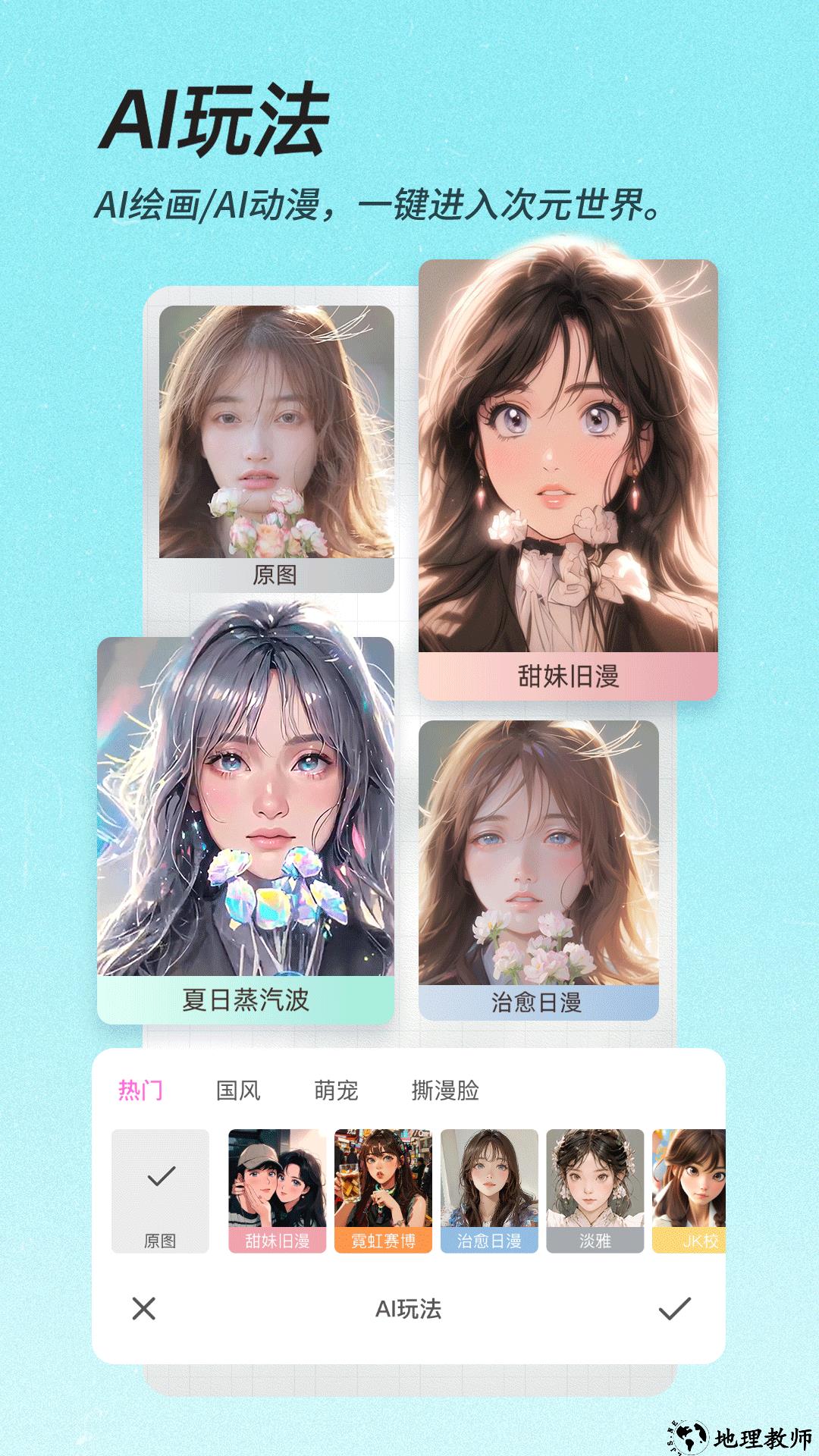 龙年美图相机app1
