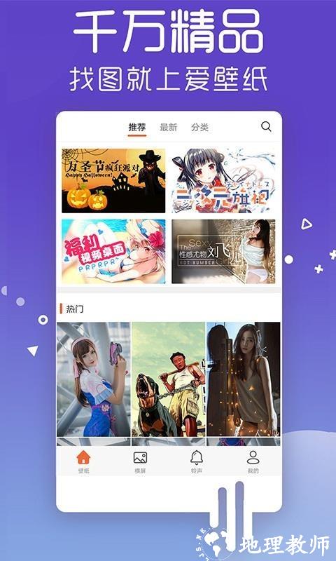 爱壁纸app 3