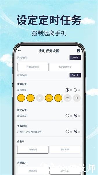 手机时间管理app3